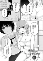 500円のくすりゆび（単話）