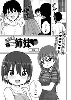 おさかん姉妹 前編