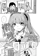 生イキ義妹のわからせ方（単話）