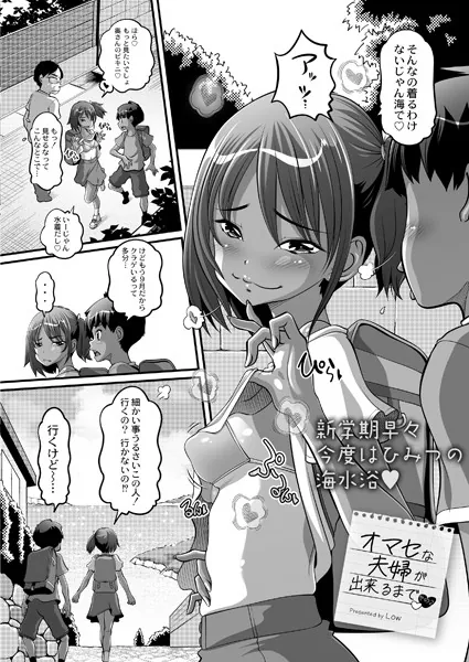 オマセな夫婦が出来るまで◆その2