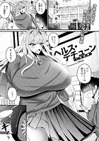 ヘルス・人格排泄（単話）