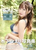 木下ひまり写真集『微熱』