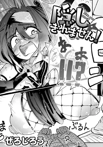 中出しエロ漫画おすすめランキング100｜隠しきれません！