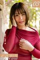 れいむ 玉城夏帆 vol.03