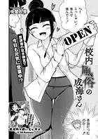 校内風俗の成海さん（単話）