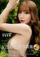 友田彩也香写真集『EDEN』