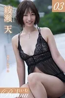 れいむ 綾瀬天 vol.03