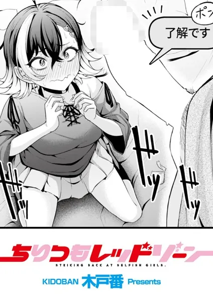 巨根・デカチンエロ漫画おすすめランキング100｜ちりつもレッドゾーン