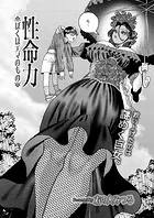 性命力-ぼくはエマのもの-（単話）