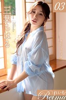 れいむ 三葉ちはる vol.03
