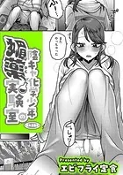 陰キャ化学少年の媚薬実験室 課外活動編