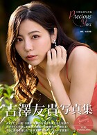 吉澤友貴写真集『precious you』