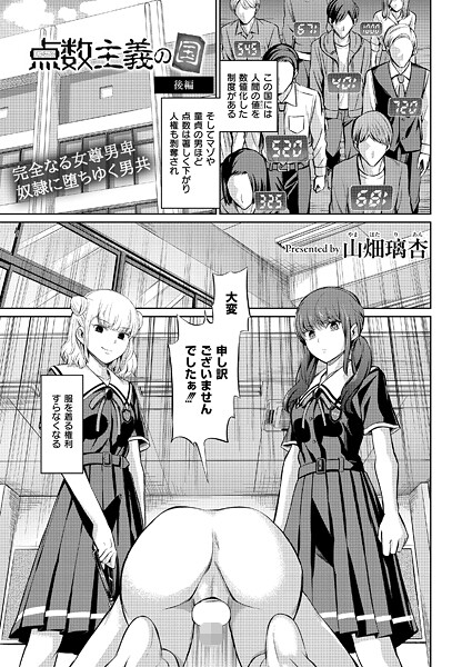 点数主義の国 後編