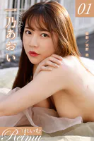 れいむ 一乃あおい vol.01