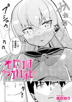 君だけは汚れない（単話）