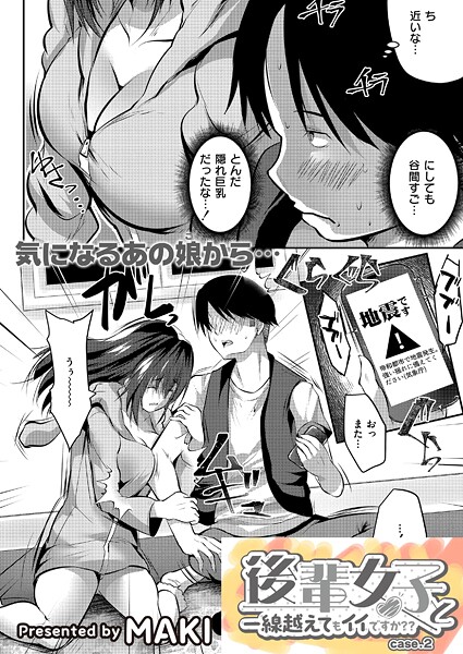 後輩女子と一線越えてもイイですか?? CASE.2