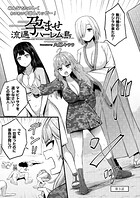 孕ませ流遇ハーレム島(単話)