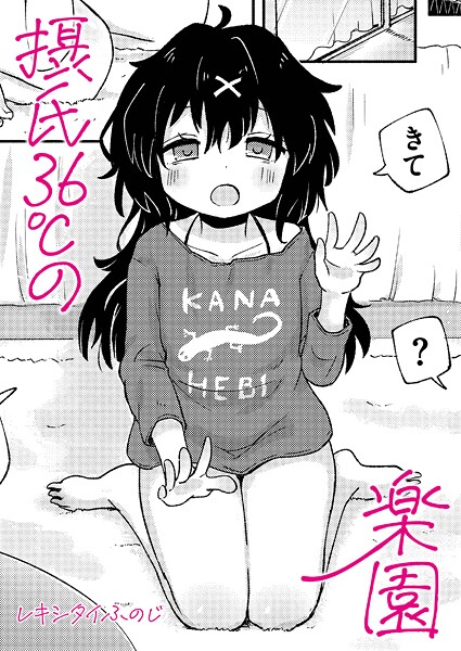 摂氏36度の楽園（rar）