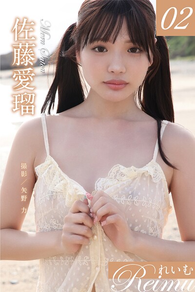 れいむ 佐藤愛瑠 vol.02
