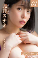 れいむ 九井スナオ vol.01