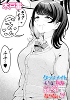 クラスメイトのギャルの親友とは純愛にならない！？...thumbnai1