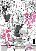 ツンデレ！すいーとみるくばーじん