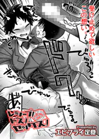 レシーブ！ トス！ セックス！（単話）