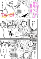 不埒な色妻