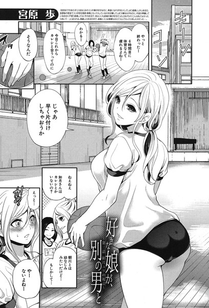 好きな娘が、別の男と(単話)