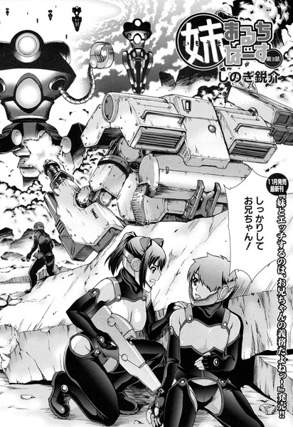 妹まるちばーす(単話)