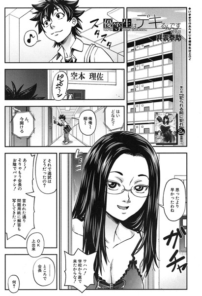 優等生はデキるんです(単話)