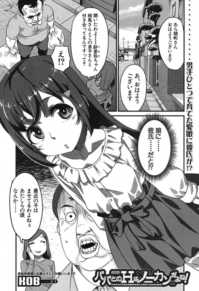 パパとのHはノーカンだよね!(単話)