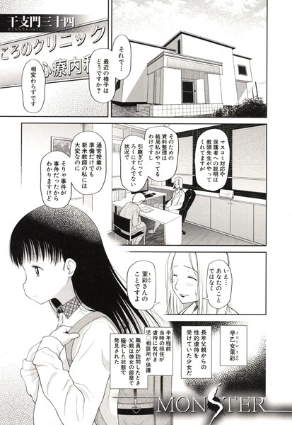 MONSTER（単話）