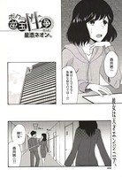 僕の逆玉性争（単話）