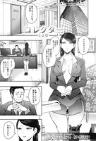 コレクター（単話）