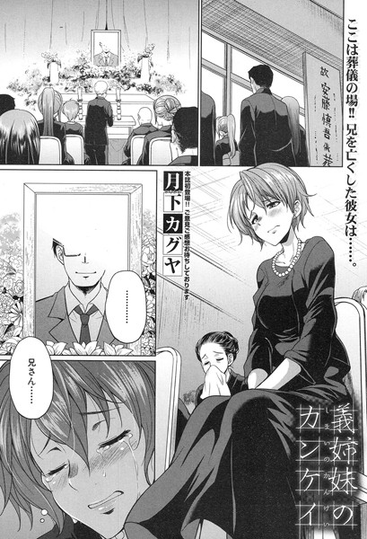 義姉妹のカンケイ（単話）