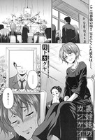 義姉妹のカンケイ（単話）