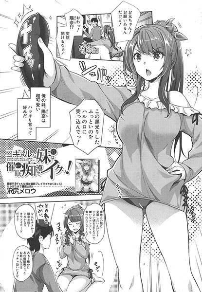 コギャルな妹は催●痴●でイクっ！（単話）