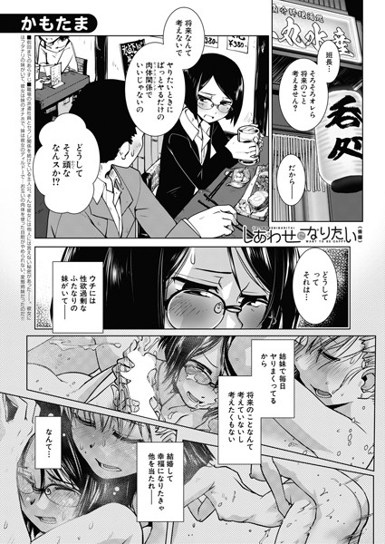 ふたなりエロ漫画 しあわせになりたい(単話)