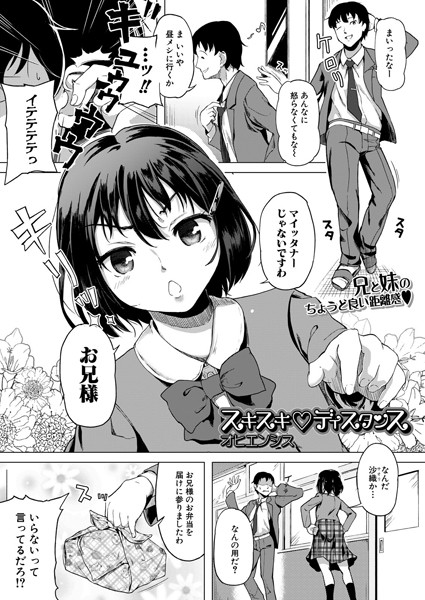 Clone人間エロ漫画 スキスキ▼ディスタンス(単話)