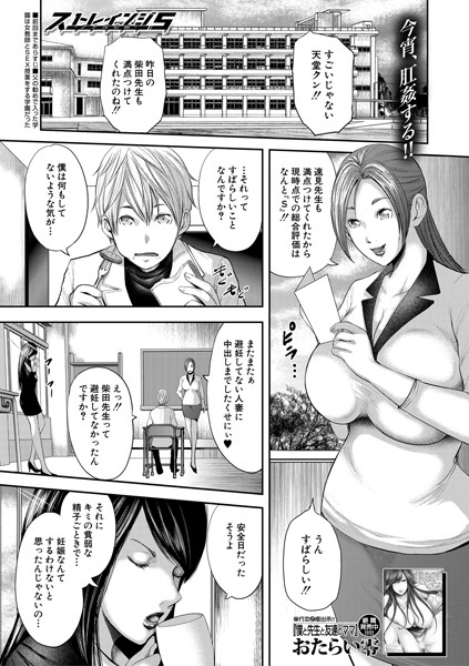 アナルエロ漫画 ストレインジS -おっぱいの回-(単話)