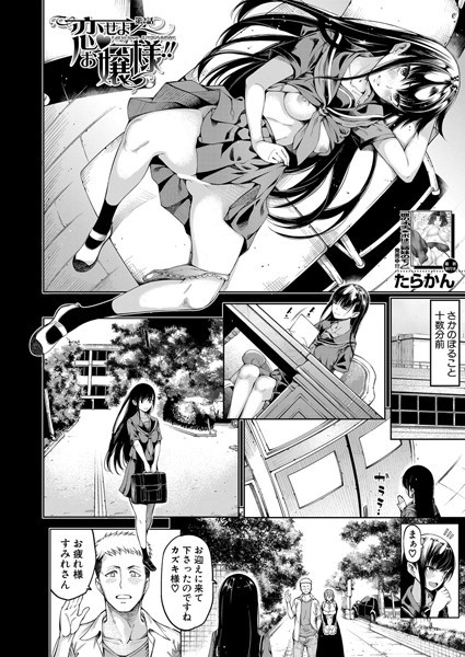 中出しエロ漫画 恋せよ お嬢様!!(単話)