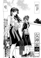 女神家の一族(単話) b104atint00979のパッケージ画像 女神家の一族(単話) b104atint00979のパッケージ画像