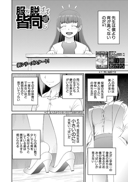 服を脱げば皆同じ <第1話> (樺島あきら) b104atint00980のパッケージ画像