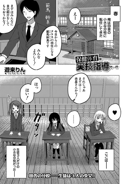 中出しエロ漫画 保健体育は実技指導で…!?(単話)