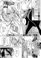 黒ギャルになった幼なじみの性器はやはり名器だった。(単話) b104atint01007のパッケージ画像 黒ギャルになった幼なじみの性器はやはり名器だった。(単話) b104atint01007のパッケージ画像