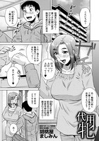 代用牝(単話) b104atint01017のパッケージ画像 代用牝(単話) b104atint01017のパッケージ画像