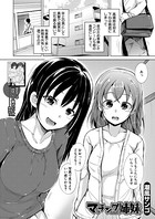 マッチング姉妹(単話) b104atint01030のパッケージ画像 マッチング姉妹(単話) b104atint01030のパッケージ画像