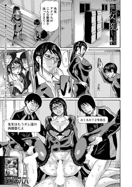 他人の女って犯したくなるよね（単話）