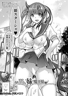 あぁ麗しの妹魔王様▼(単話) b104atint01323のパッケージ画像 あぁ麗しの妹魔王様▼(単話) b104atint01323のパッケージ画像